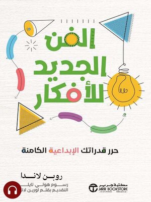 cover image of الفن الجديد للأفكار